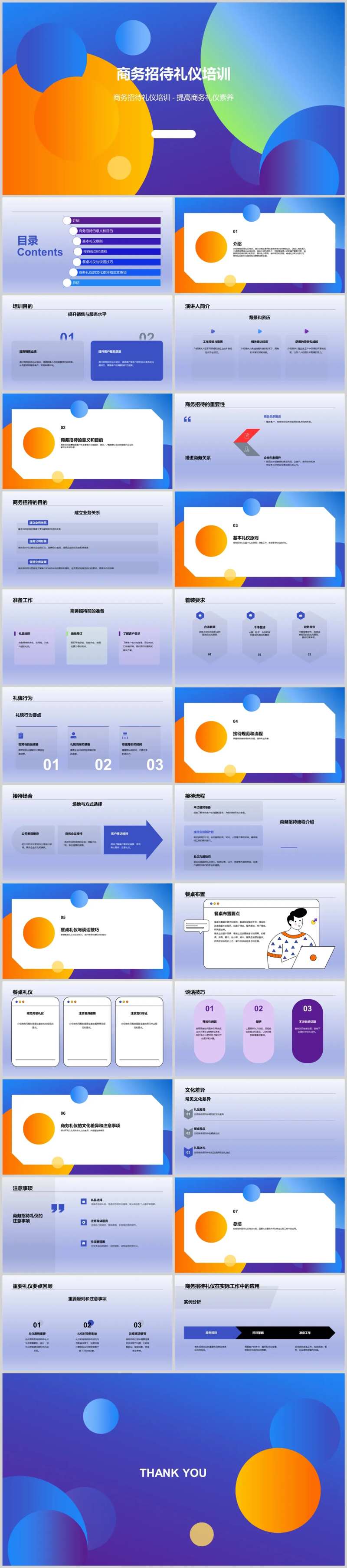 商务招待礼仪培训PPT模板-采灵感-cailinggan.com