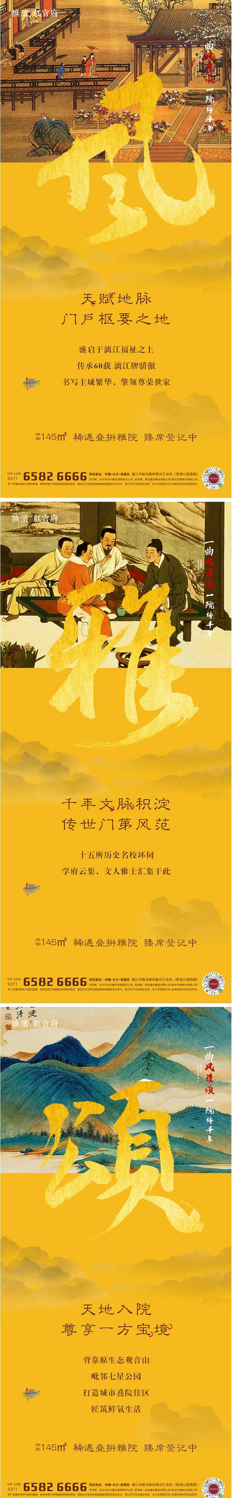中式别墅风雅颂价值点系列海报-采灵感-cailinggan.com