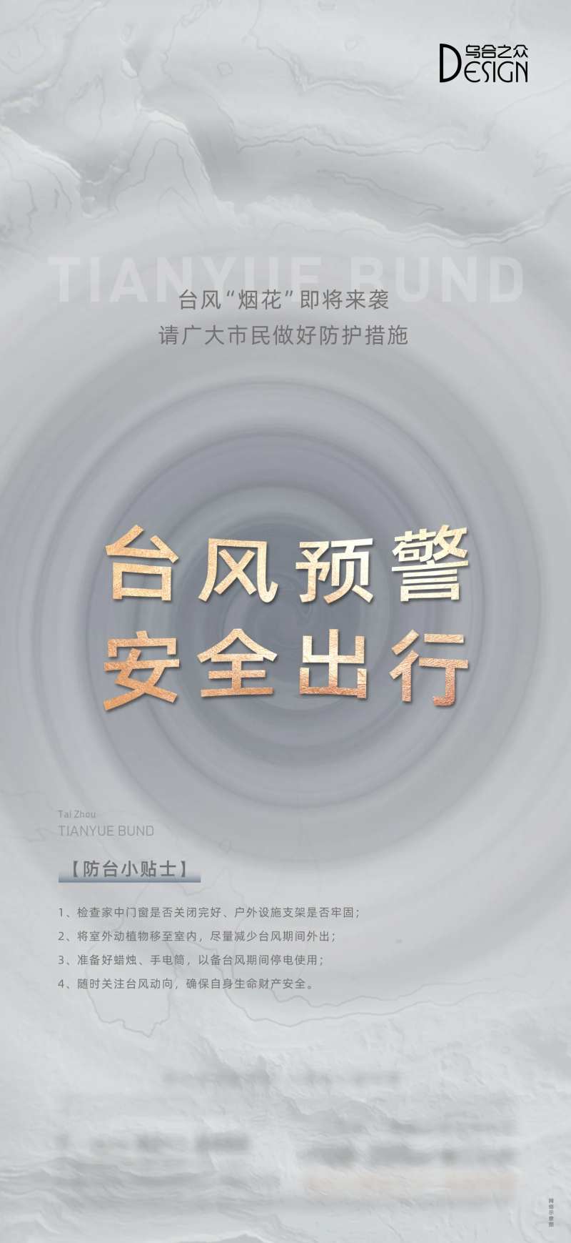 台风警示简约海报-采灵感-cailinggan.com