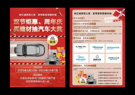 抢购会活动DM单页-采灵感-https://www.cailinggan.com/