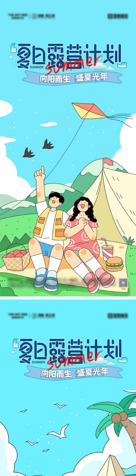 夏日户外露营野营海报-采灵感-https://www.cailinggan.com/