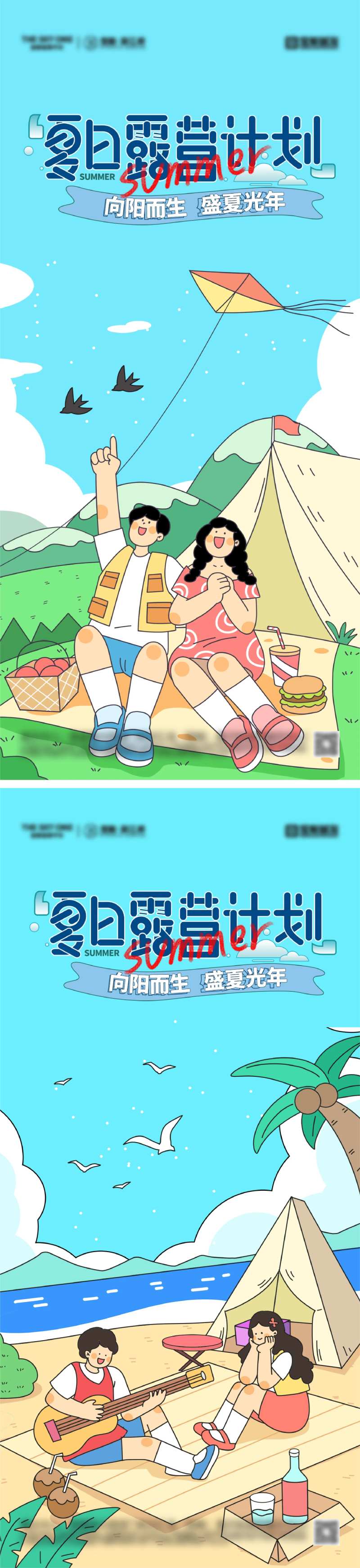 夏日户外露营野营海报-采灵感-cailinggan.com