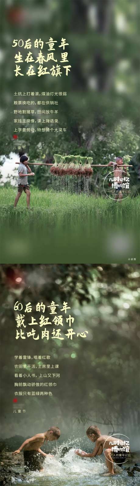 文旅儿时记忆系列海报-采灵感-https://www.cailinggan.com/