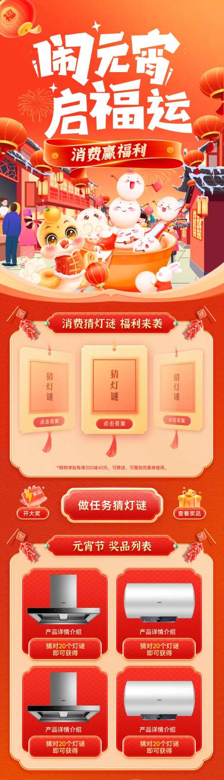 厨房电器元宵节电商首页-采灵感-https://www.cailinggan.com/