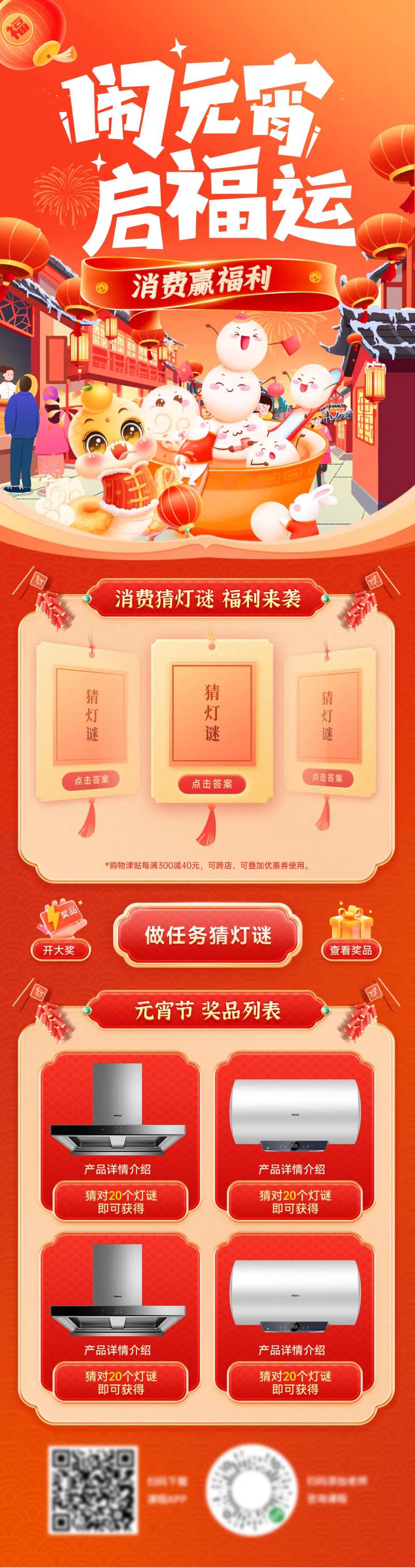 厨房电器元宵节电商首页-采灵感-cailinggan.com