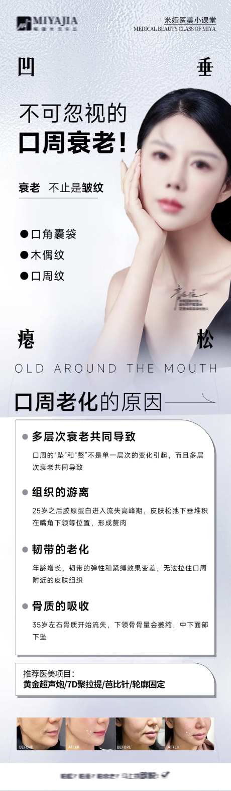 医美科普口周年轻化海报-采灵感-https://www.cailinggan.com/