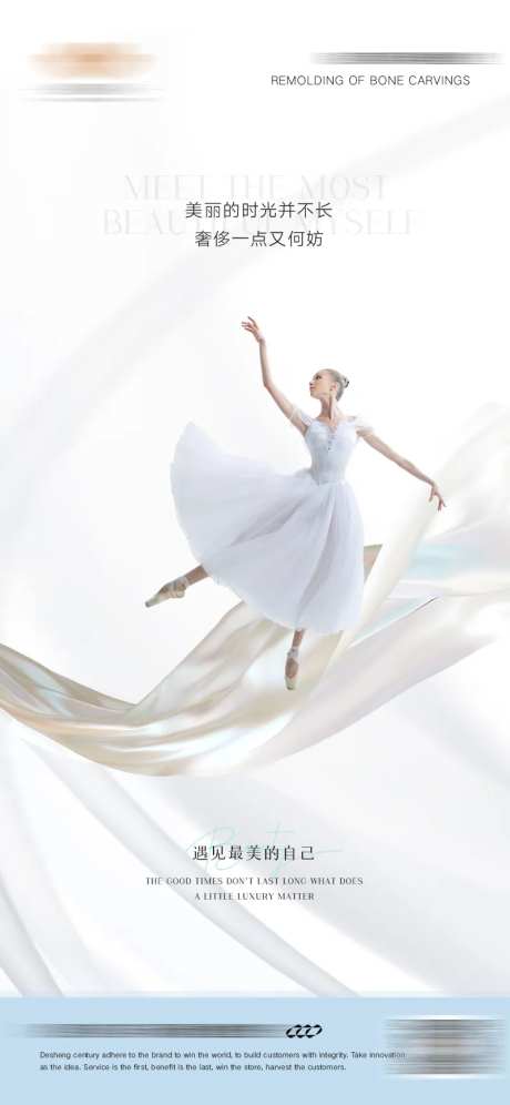医美整形海报-采灵感-https://www.cailinggan.com/