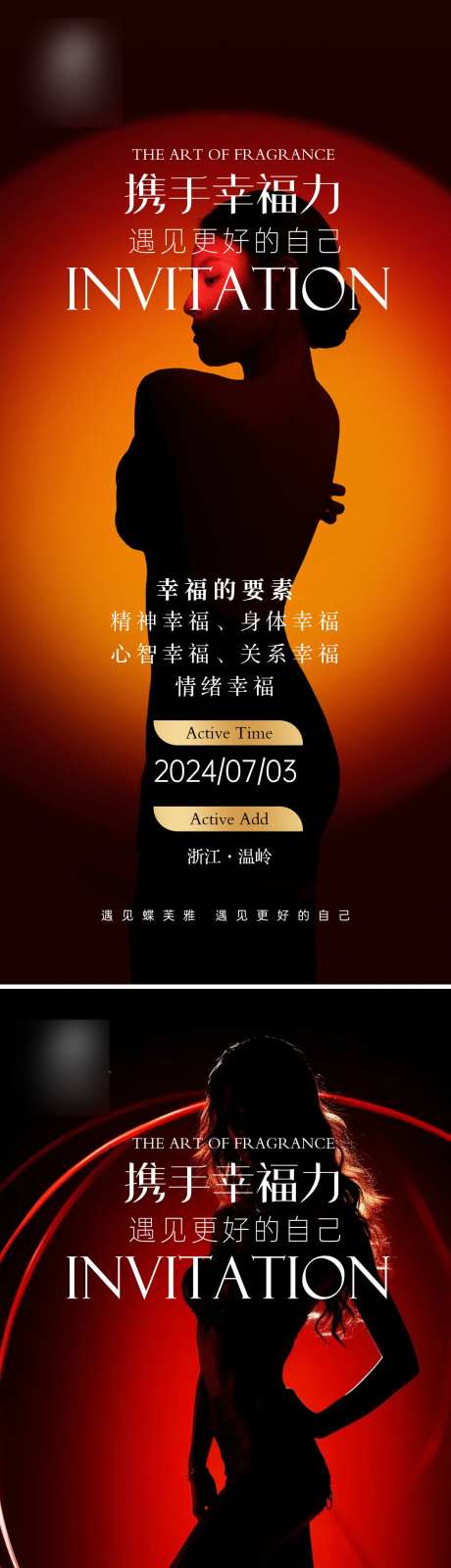 美业私密活动邀请函-采灵感-https://www.cailinggan.com/