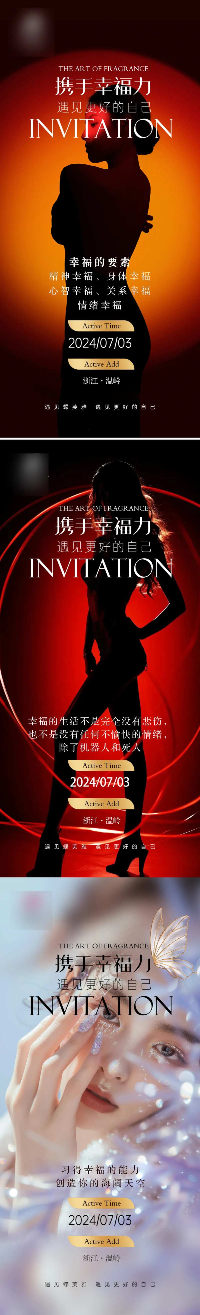 美业私密活动邀请函-采灵感-cailinggan.com