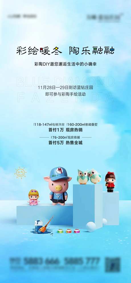 地产彩陶DIY海报-采灵感-https://www.cailinggan.com/