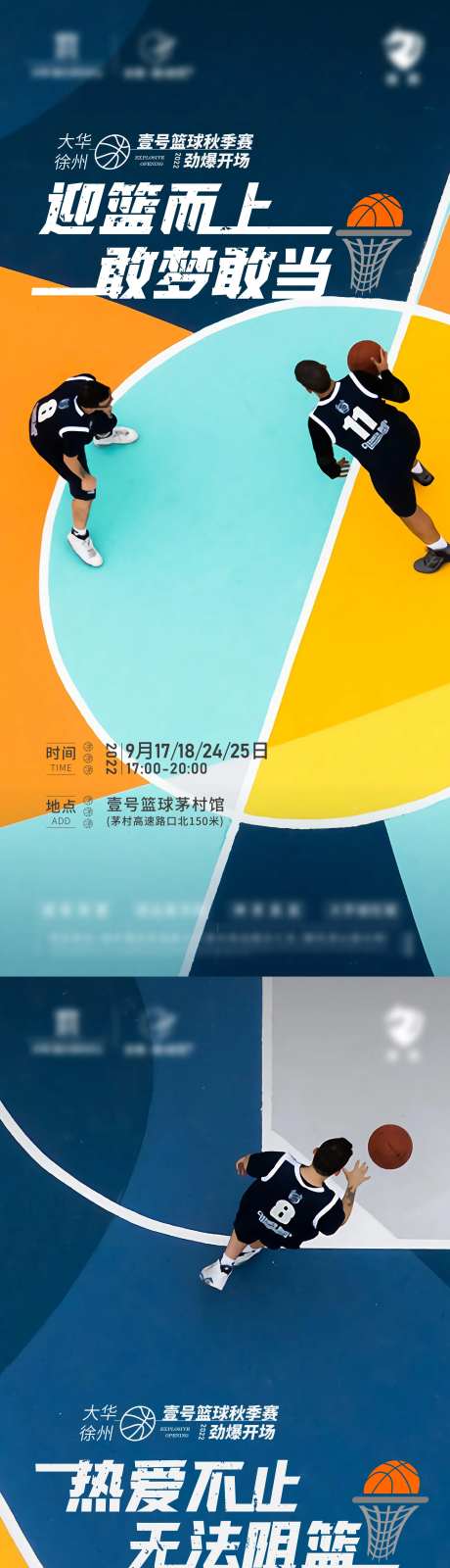 篮球周末活动系列海报-采灵感-cailinggan.com
