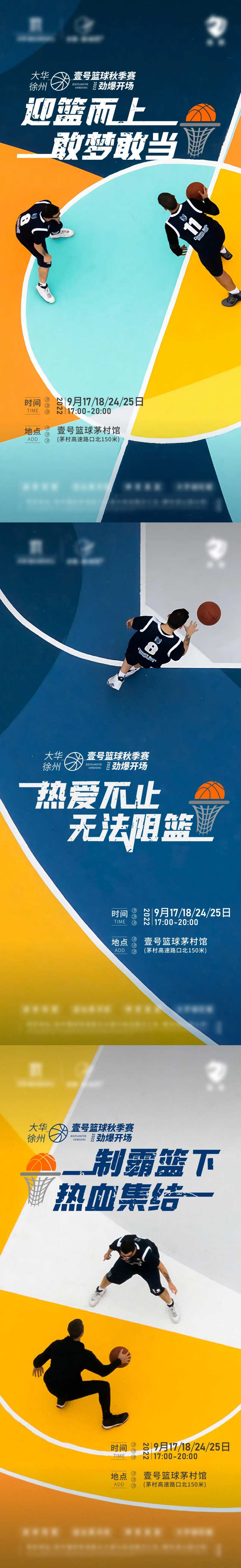 篮球周末活动系列海报-采灵感-cailinggan.com