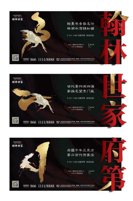 地产中式创意倒计时系列海报-采灵感-cailinggan.com