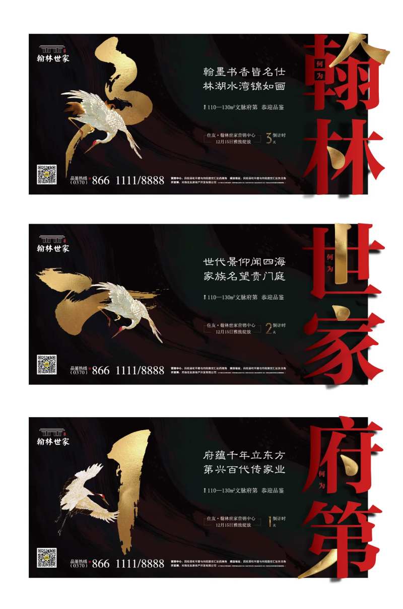 地产中式创意倒计时系列海报-采灵感-cailinggan.com