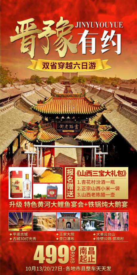 河南山西海报-晋豫有约-采灵感-https://www.cailinggan.com/