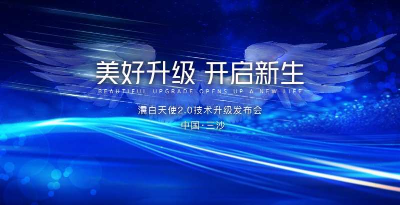 医美新品升级会-采灵感-cailinggan.com