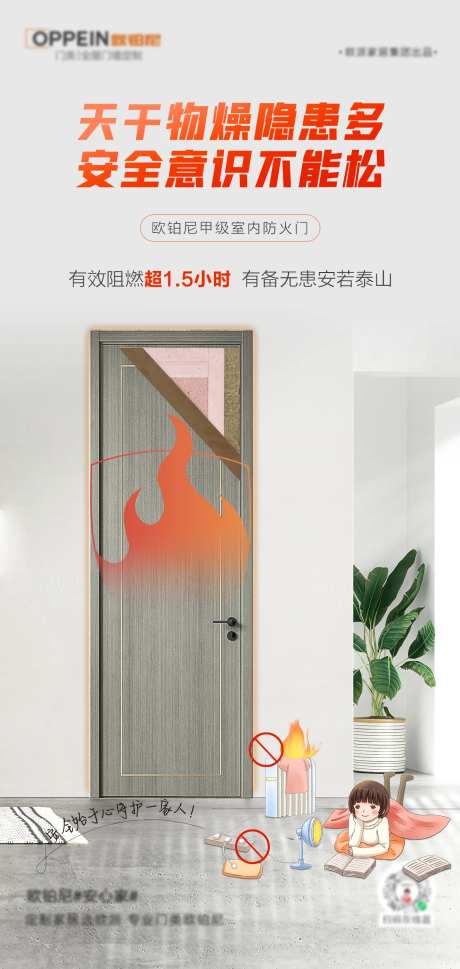 地产防火海报-采灵感-https://www.cailinggan.com/