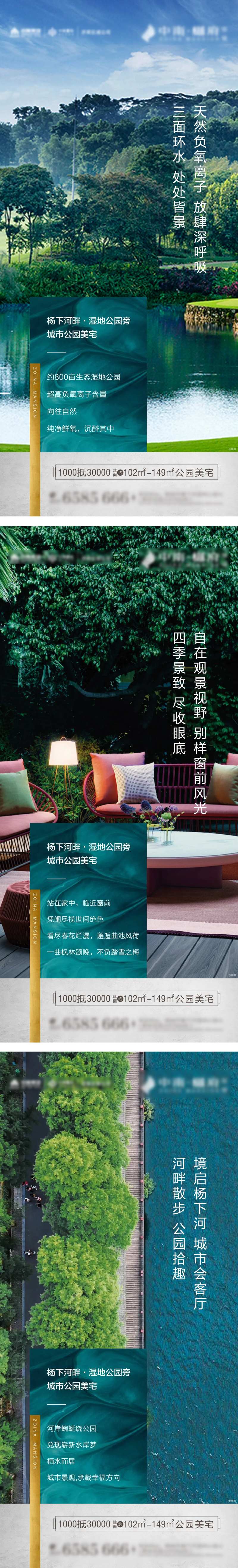 河畔湿地公园价值点系列地产海报-采灵感-cailinggan.com