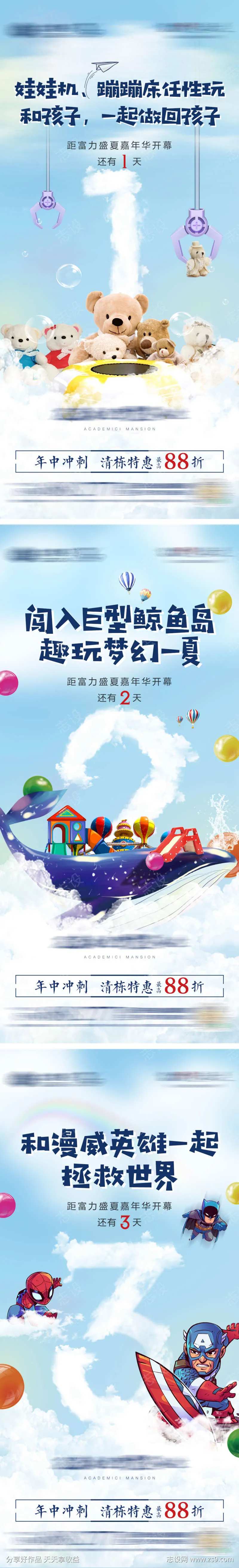 地产漫威倒计时系列海报-采灵感-cailinggan.com