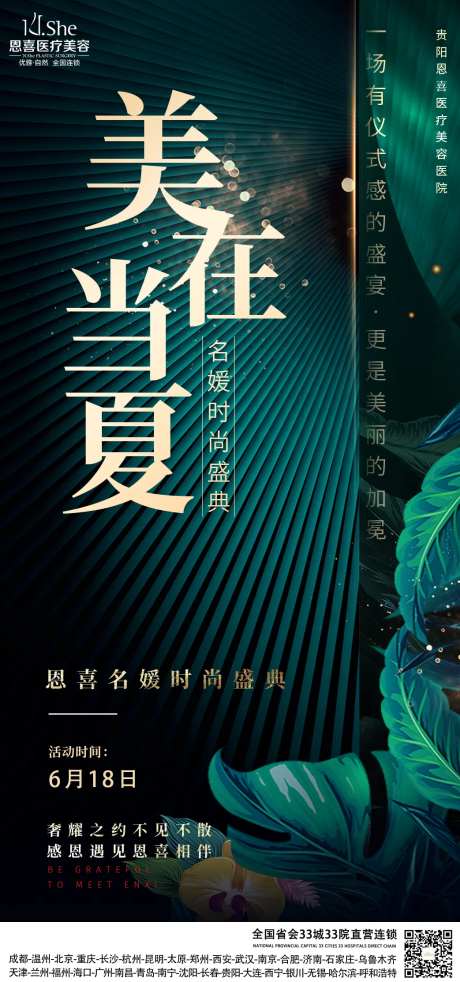 名媛会活动海报-采灵感-https://www.cailinggan.com/