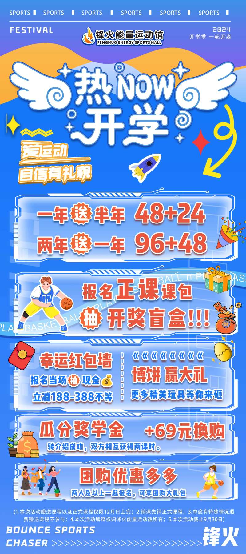 开学活动展架-采灵感-cailinggan.com