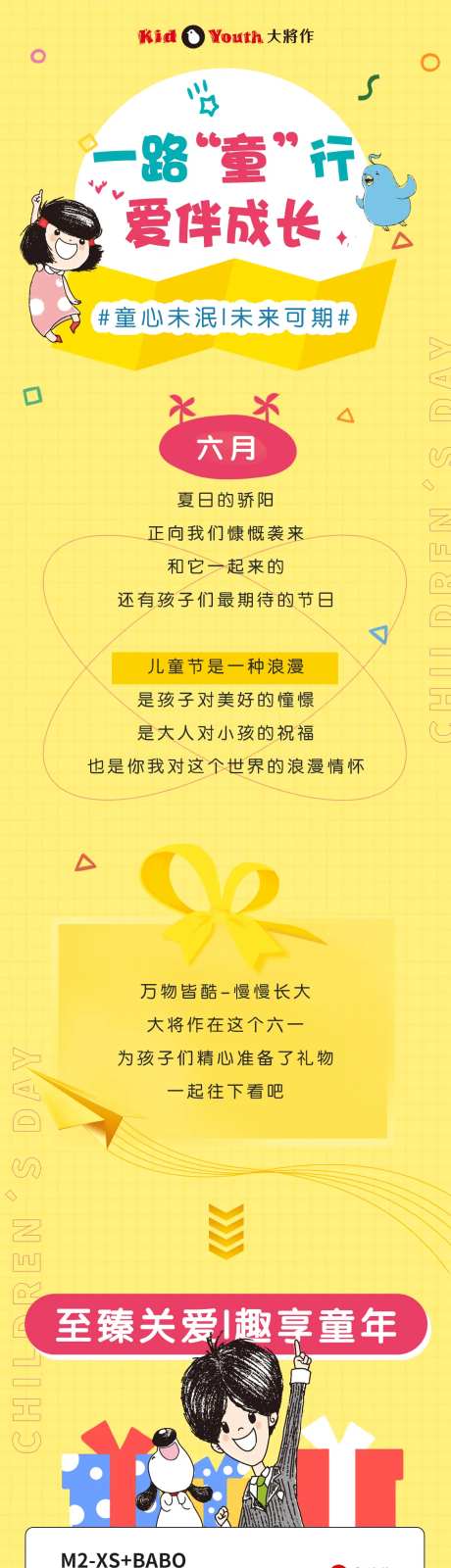 儿童节一路童行爱伴成长长图 -采灵感-https://www.cailinggan.com/