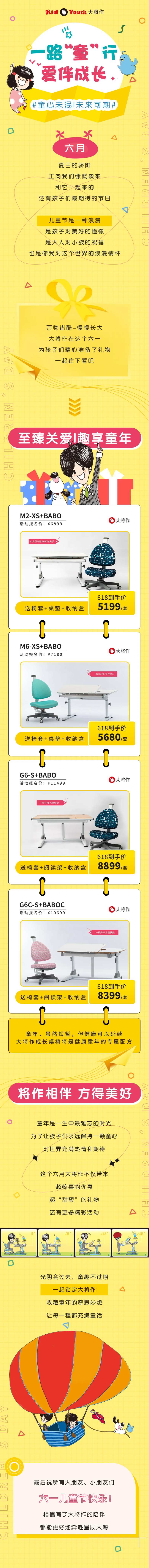 儿童节一路童行爱伴成长长图 -采灵感-cailinggan.com