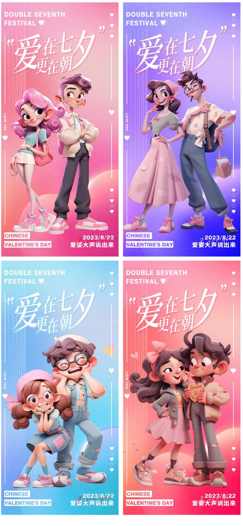 七夕开屏海报-采灵感-cailinggan.com