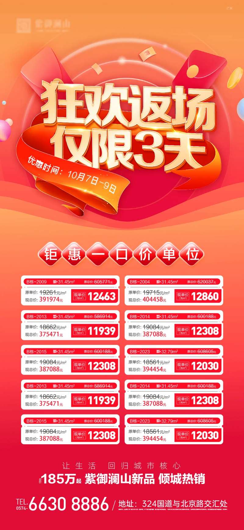 国庆返场一口价缤纷海报-采灵感-cailinggan.com