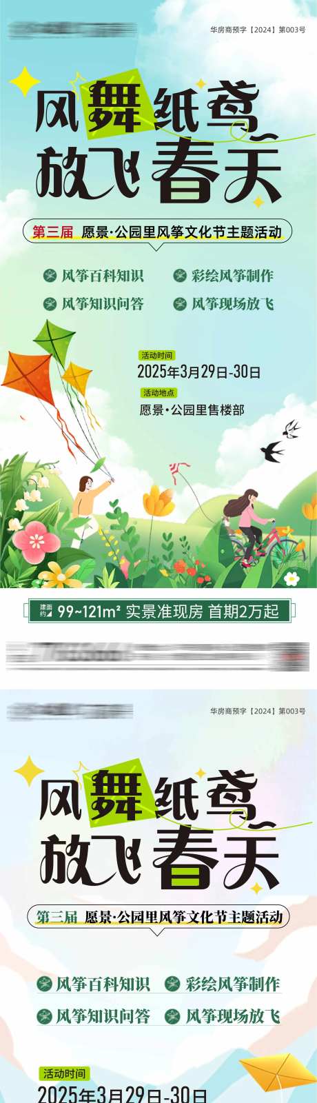 房地产放风筝活动海报-采灵感-https://www.cailinggan.com/
