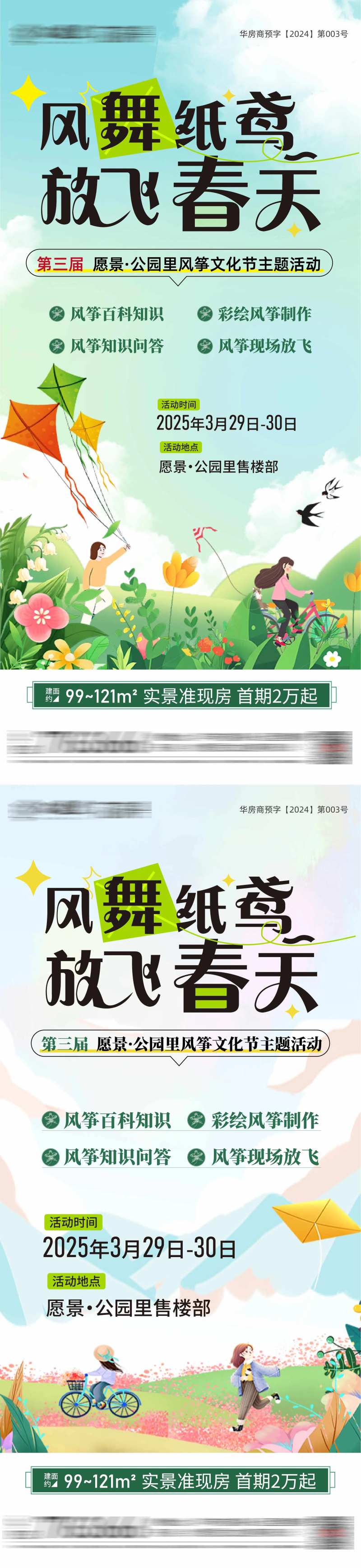 房地产放风筝活动海报-采灵感-cailinggan.com
