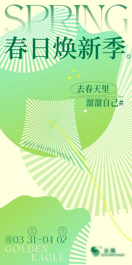 春日焕新季主K海报-采灵感-https://www.cailinggan.com/