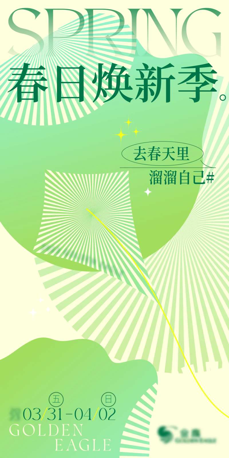 春日焕新季主K海报-采灵感-cailinggan.com