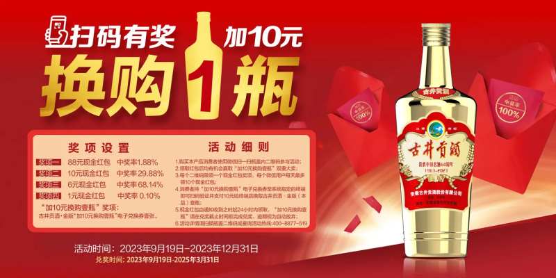 古井贡酒活动海报展板-采灵感-cailinggan.com