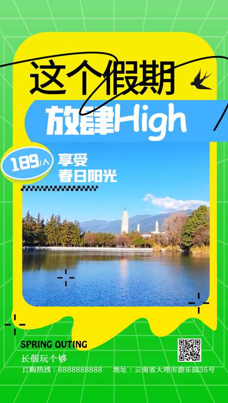 出游季海报-采灵感-https://www.cailinggan.com/