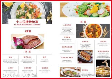 食堂酒店餐饮行业菜谱模板-采灵感-https://www.cailinggan.com/