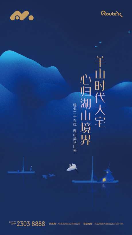 房地产湖畔洋房价值点海报-采灵感-cailinggan.com