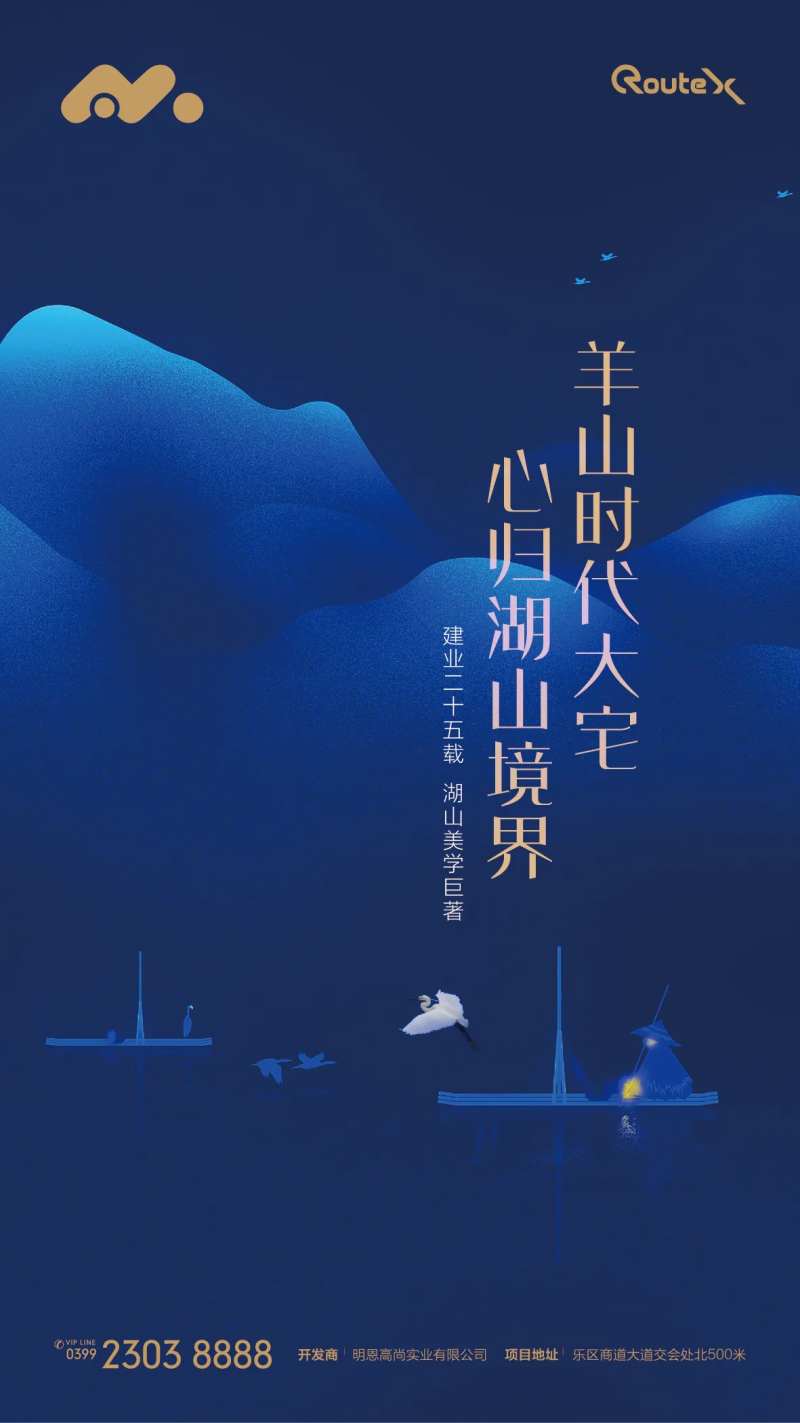 房地产湖畔洋房价值点海报-采灵感-cailinggan.com