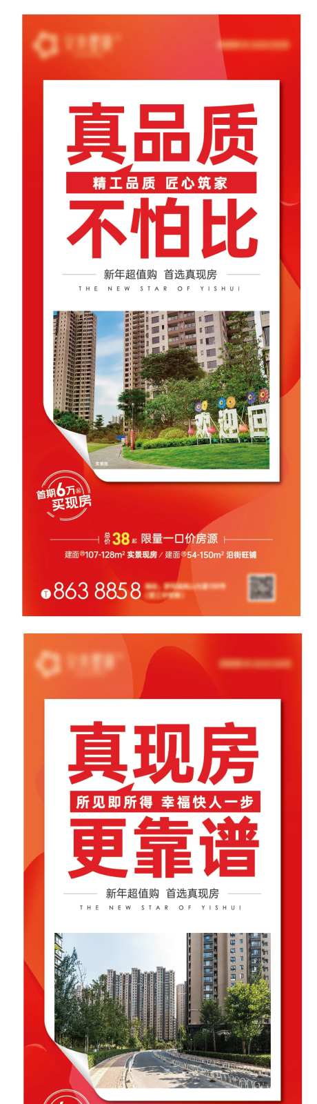 地产实景现房海报-采灵感-https://www.cailinggan.com/