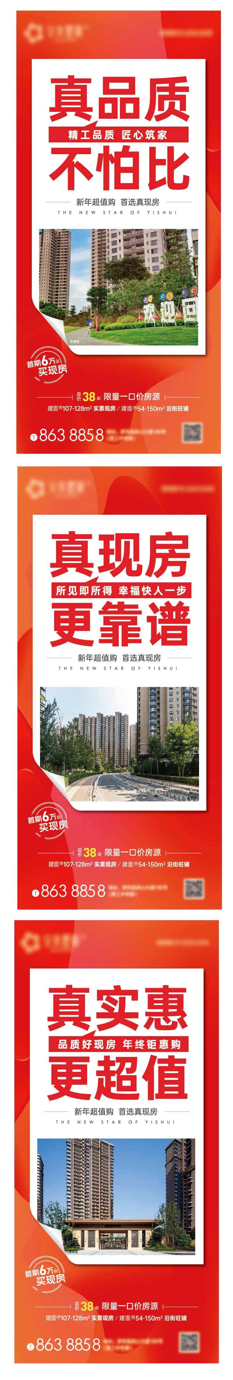 地产实景现房海报-采灵感-cailinggan.com