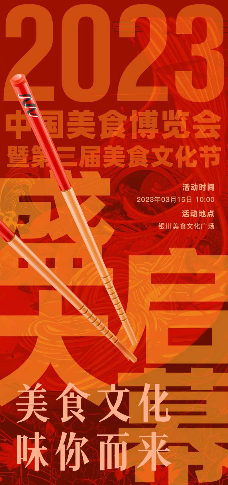 美食文化节海报-采灵感-cailinggan.com