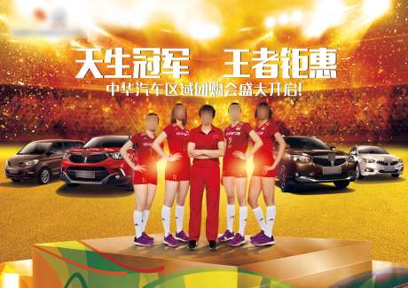 天生冠军王者风范汽车团购会展板-采灵感-https://www.cailinggan.com/