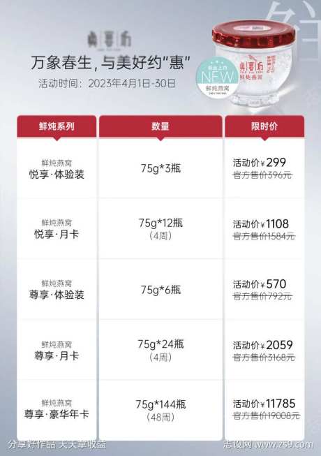 鲜炖燕窝系列A6台卡海报-采灵感-https://www.cailinggan.com/