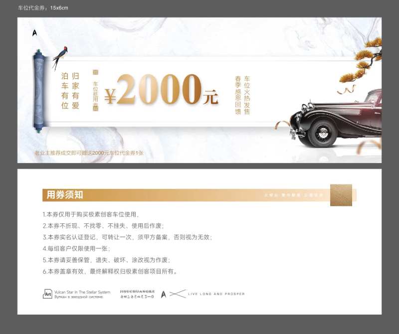 房地产车位抵扣券-采灵感-cailinggan.com