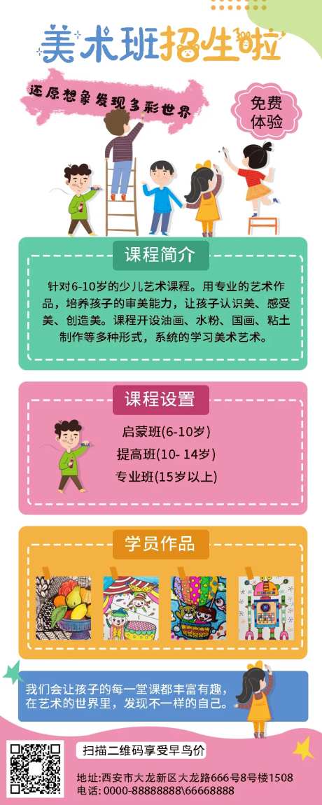 少儿绘画班招生展架-采灵感-https://www.cailinggan.com/