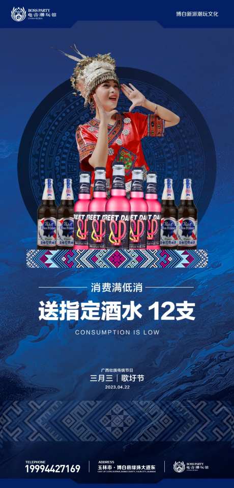 夜场三月三活动海报-采灵感-https://www.cailinggan.com/