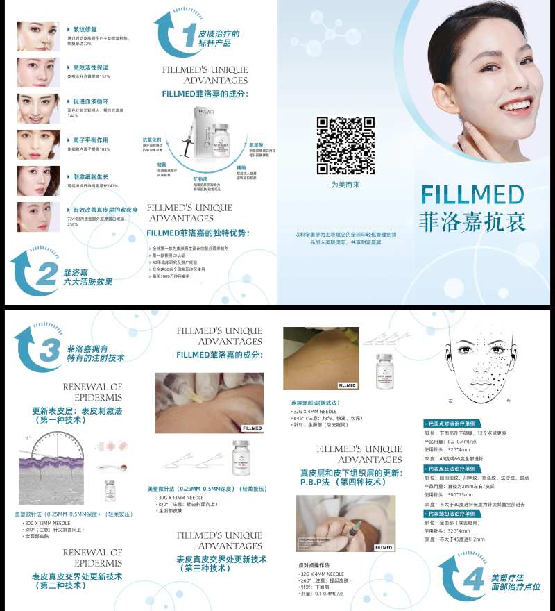 菲洛嘉抗衰四折页-采灵感-cailinggan.com