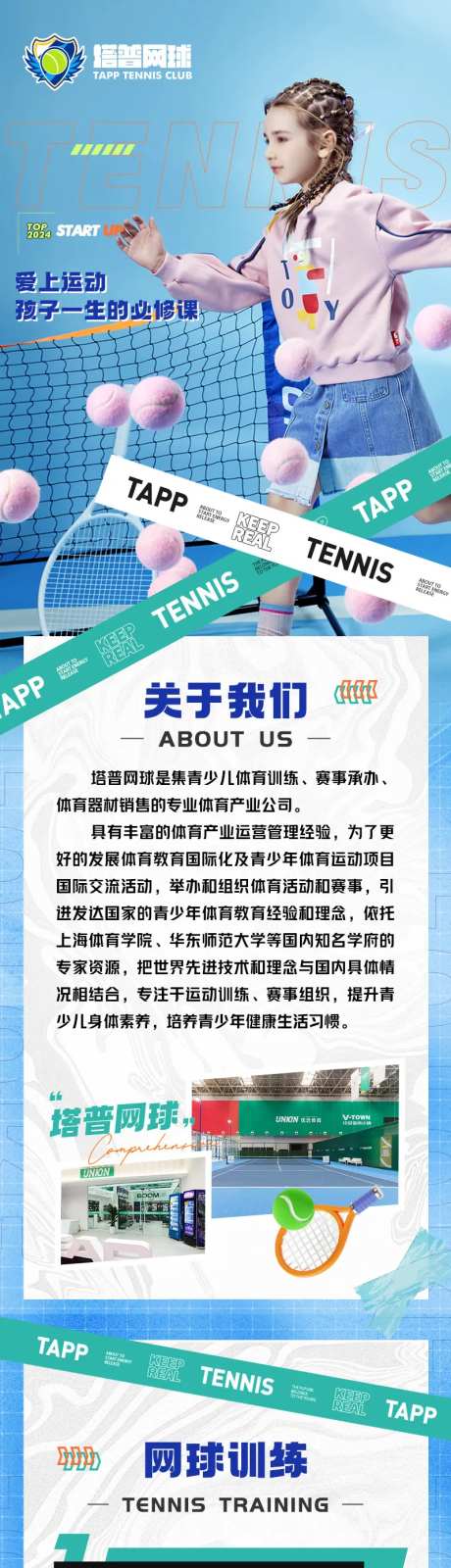网球培训招生电商详情-采灵感-https://www.cailinggan.com/