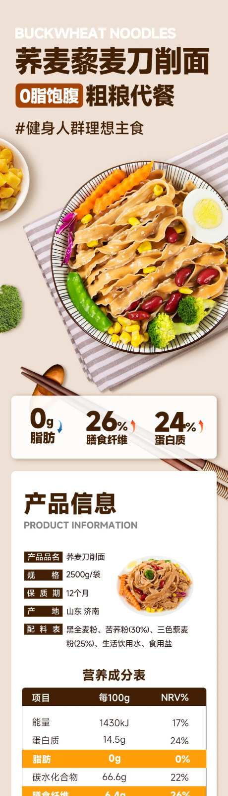 荞麦刀削面电商详情页-采灵感-https://www.cailinggan.com/