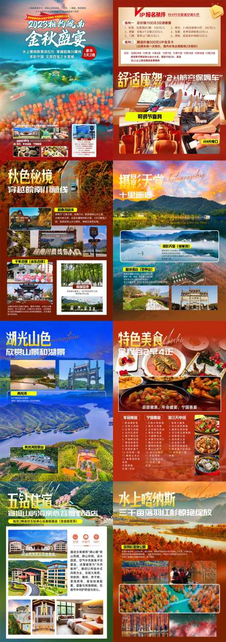 想约皖南醉美秋天word行程图-采灵感-https://www.cailinggan.com/